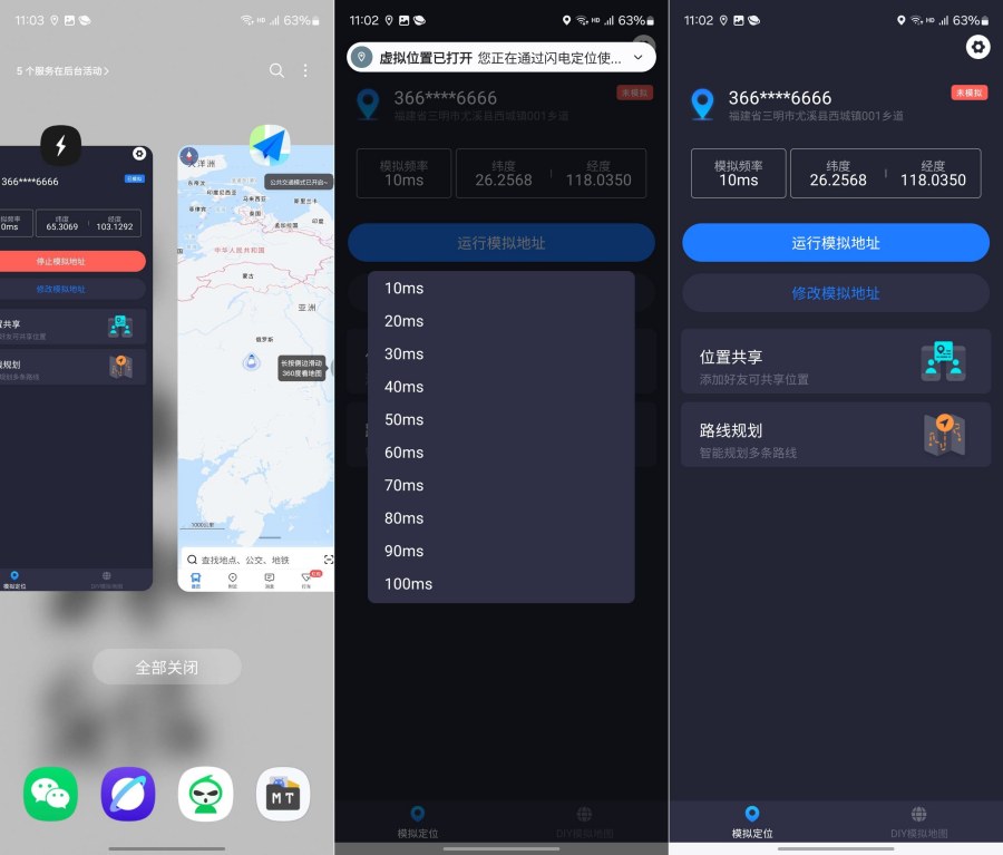 闪电定位1.2.2虚拟定位支持国内外虚拟定位打卡-资源V站