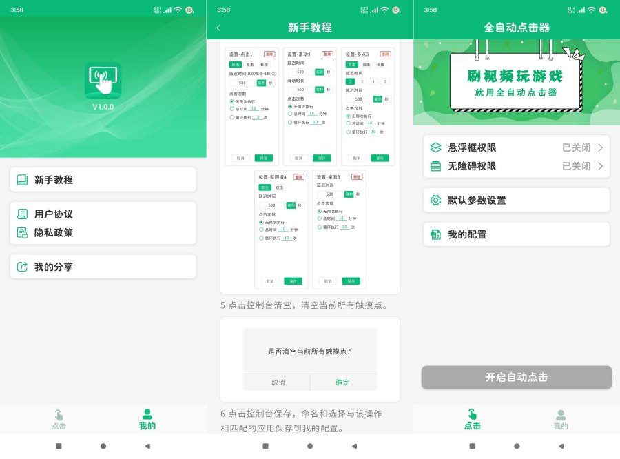 赚米党速收全自动点击器1.2.0自动点击轻松变现-资源V站