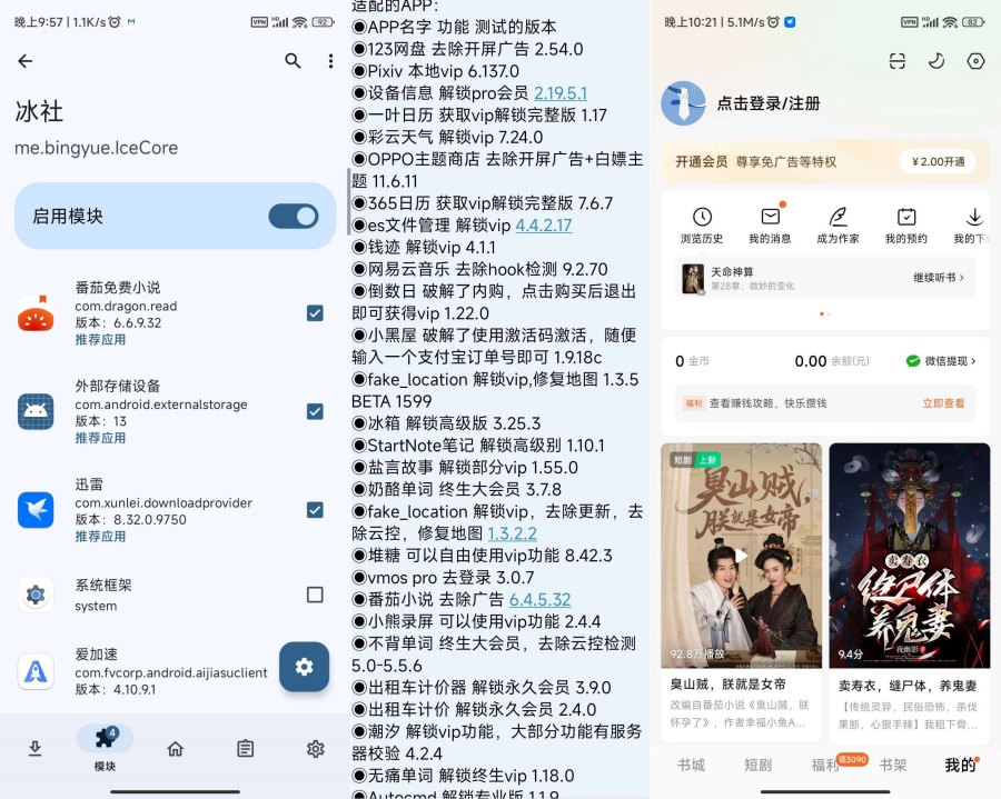 冰社2.5.1 解锁软件会员高达百款-资源V站