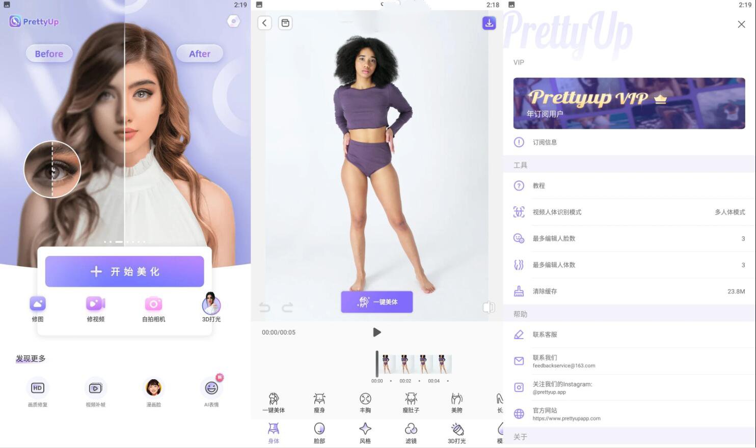 PrettyUp视频人像美化v6.5.0.2解锁VIP版-资源V站