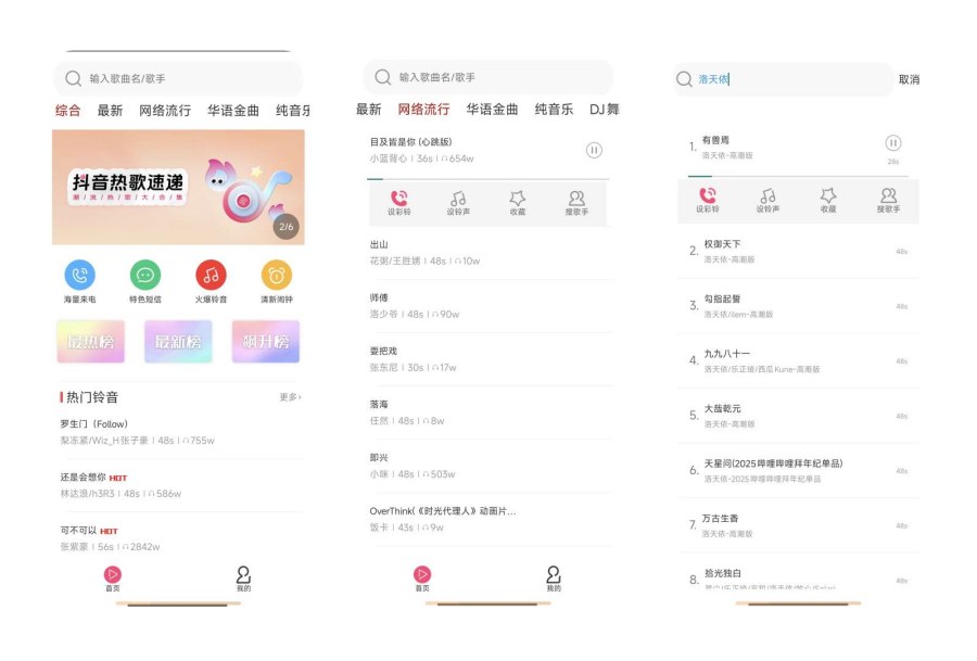 夕夕铃声 7.4 解锁无限制版海量手机铃声-资源V站