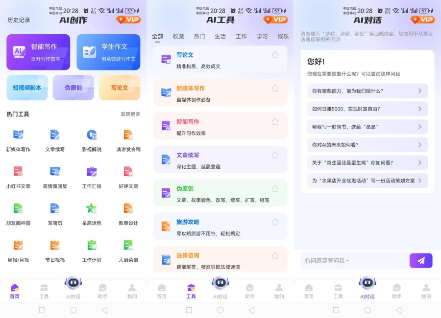 AI写作创作家会员版一款效率非常高的手机办公软件-资源V站