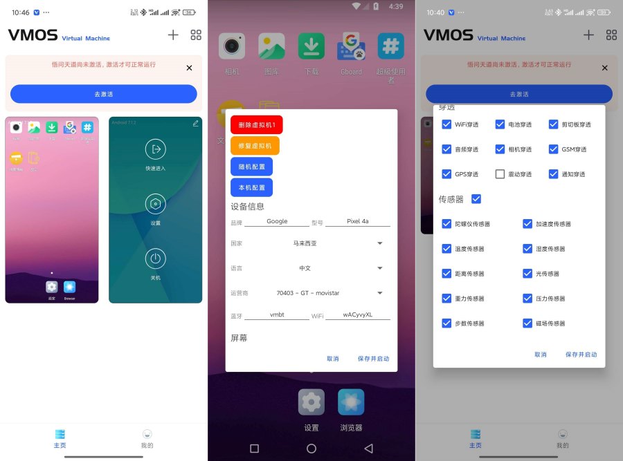 VMOS问天悟道安卓15可用一键改机｜LSP面具-资源V站