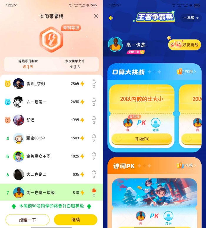 小猿口算PK解锁版，直接炸鱼小学生-资源V站