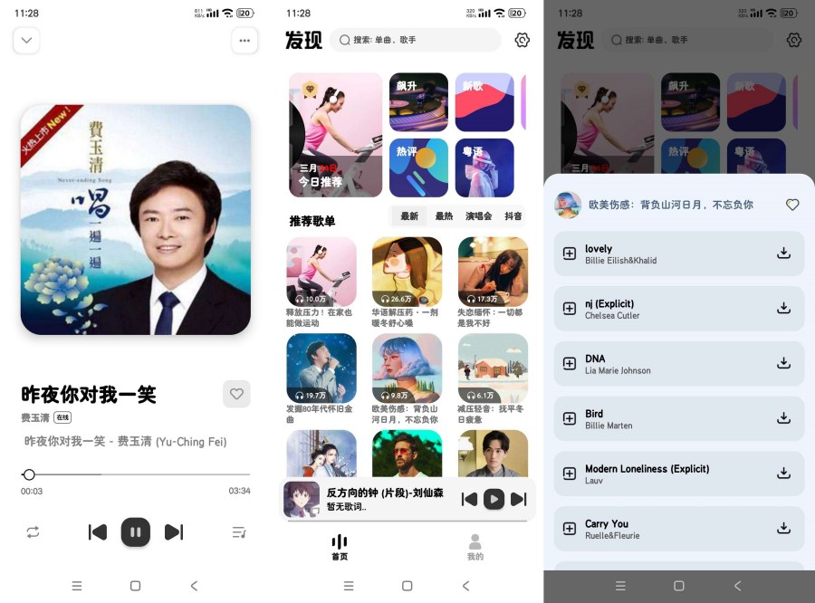 新音悦适配4.3.4付费歌曲无损音质免费下载免费听-资源V站