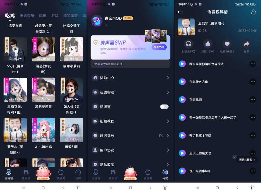 手游语音变声器.ver.1.1.5（解锁会员）-资源V站