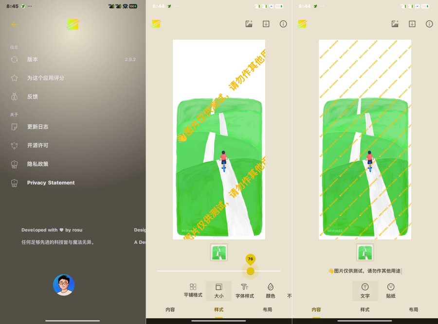 简单水印v2.9.5纯本地保护隐私的图片水印添加-资源V站