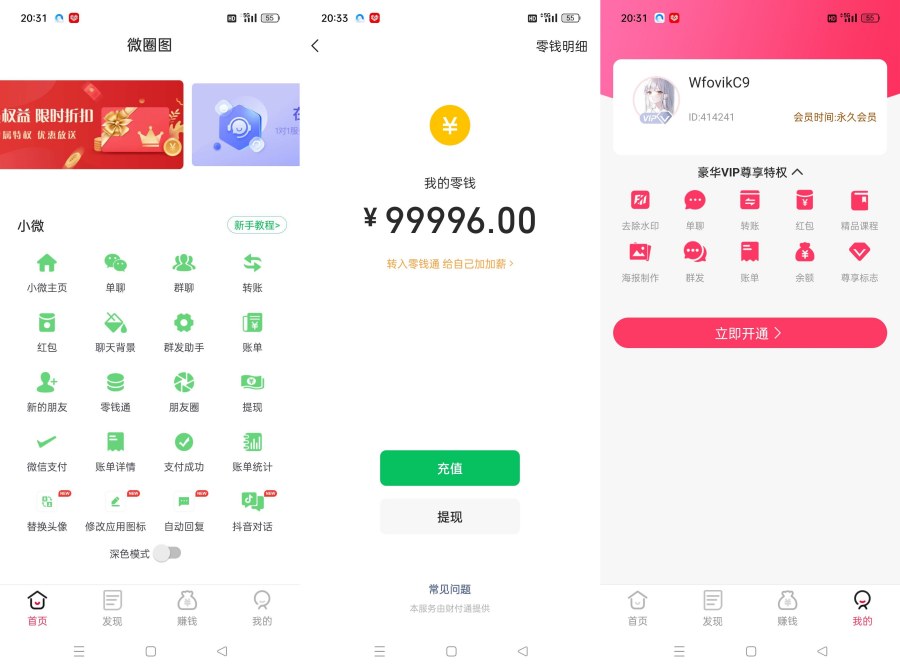 微X模拟器聊天对话/红包转账你也是万亿富豪了-资源V站