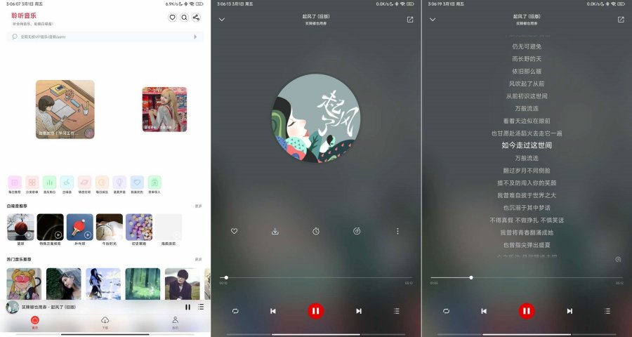聆听音乐:无广告干扰的音乐播放神器-资源V站