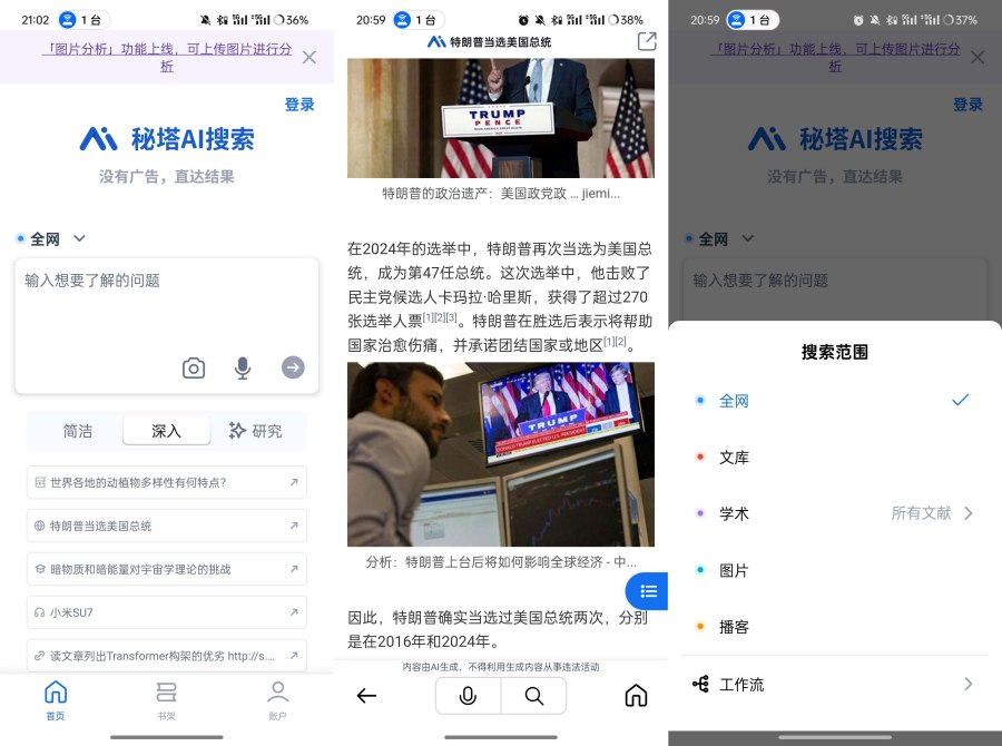 秘塔AI搜索v1.7.9免费无广的搜索引擎-资源V站