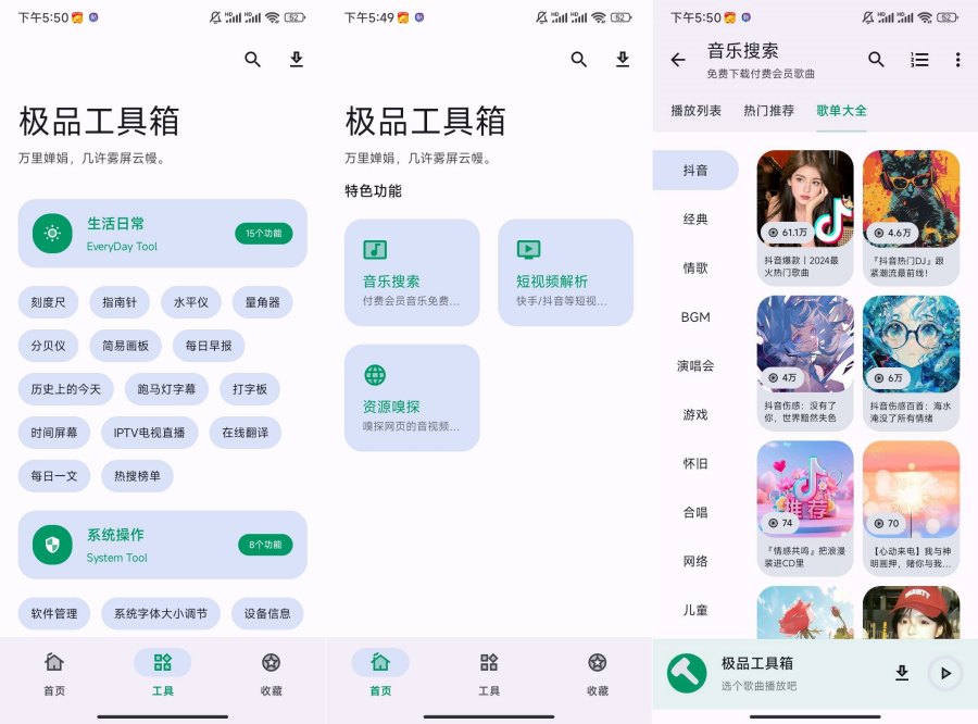 极品工具箱1.4.0免费听音乐/资源嗅探/短视频去水印-资源V站