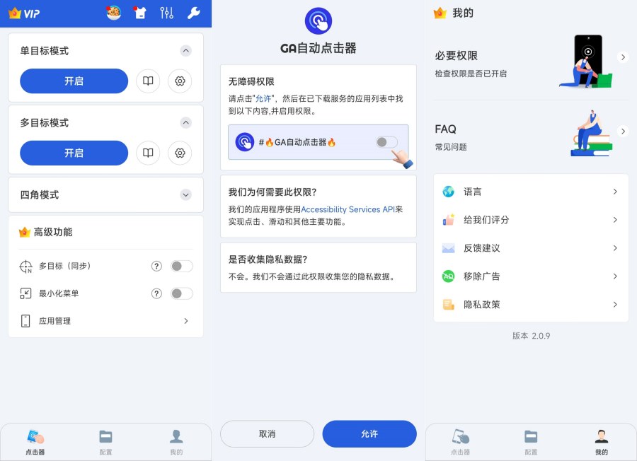 GA连点器解锁会员版挂机游戏、抢红包必备！-资源V站