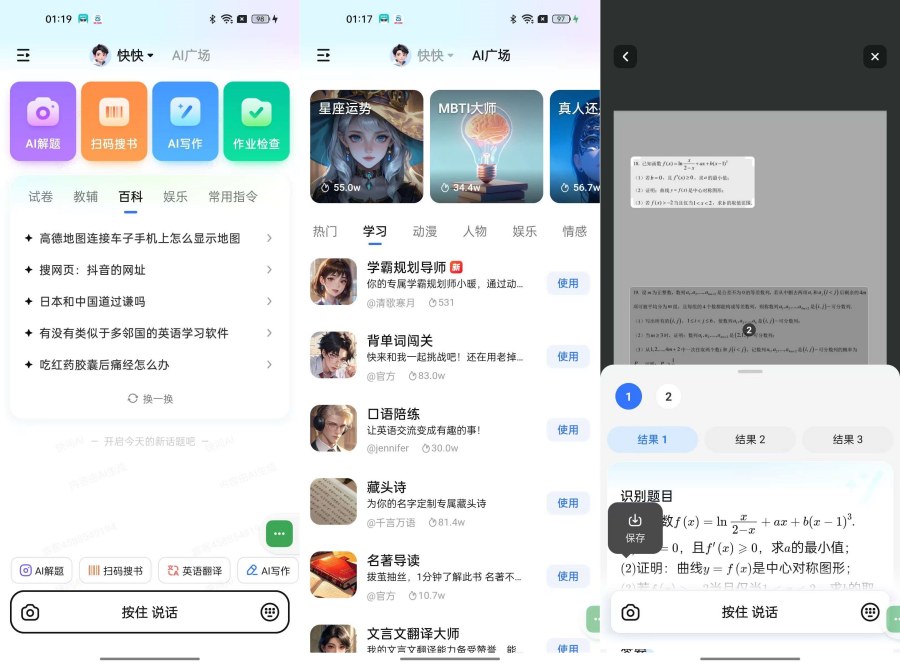 快问AI3.6.0最强AI答疑神器免费纯净-资源V站