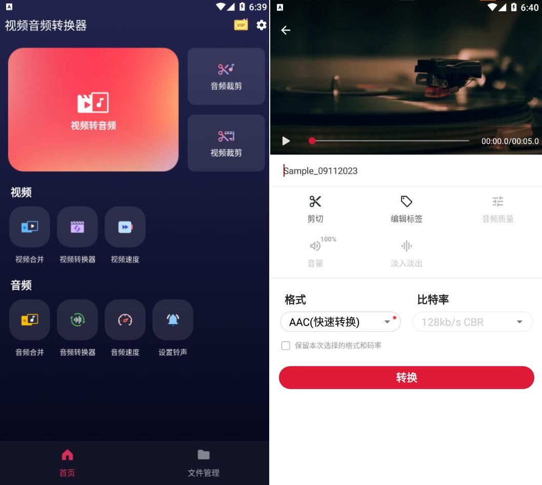 视频音频转换器 2.2.6.2解锁VIP-资源V站