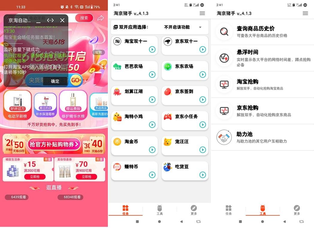 京淘自动助手4.1.3自动脚本京淘任务自动速购-资源V站