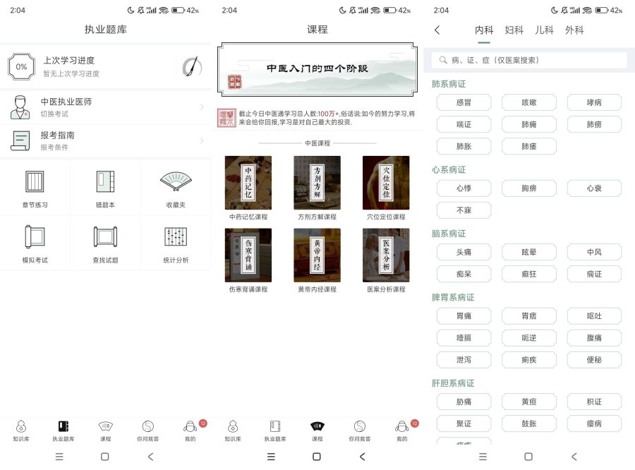 中医通5.8.3拓宽中医知识一款好用的学习软件-资源V站