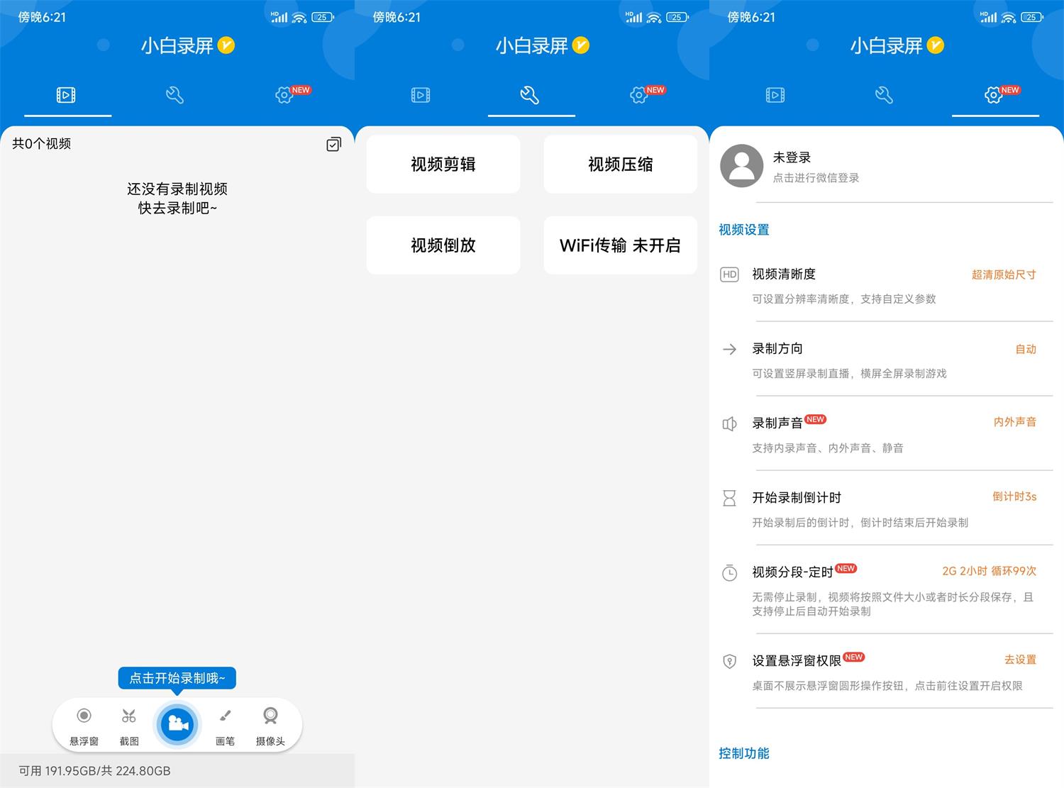 安卓小白录屏v3.1.3.0高级版-资源V站