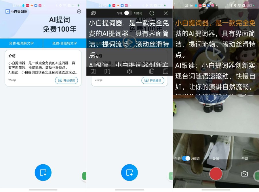 小白提示词1.4.3.0免费提词器支持音视频转文字-资源V站