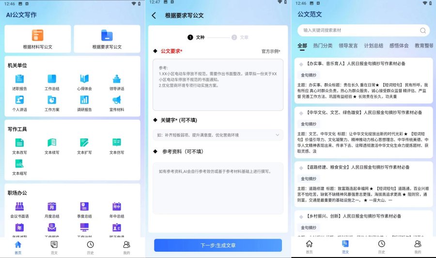 AI公文写作1.0.8办公人必备 解锁会员-资源V站