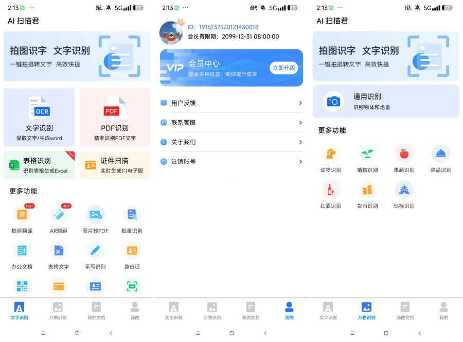 AI 扫描君解锁版_1.3.8手机智能扫描工具-资源V站