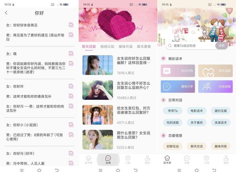 甜蜜话语聊天库1.0去更新广告纯净版-资源V站