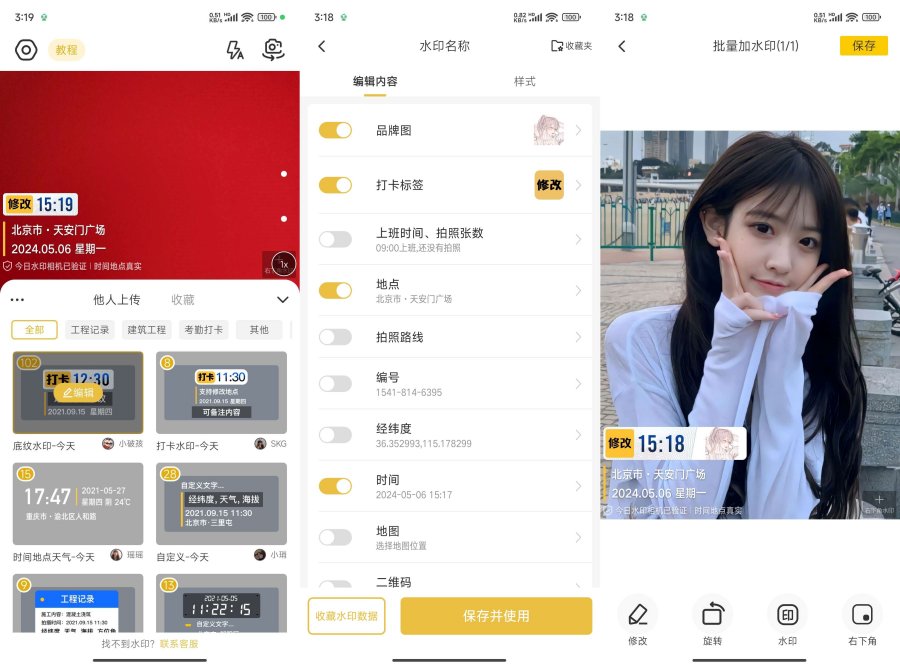 修改水印相机v2.7.4自定义修改时间解锁会员-资源V站