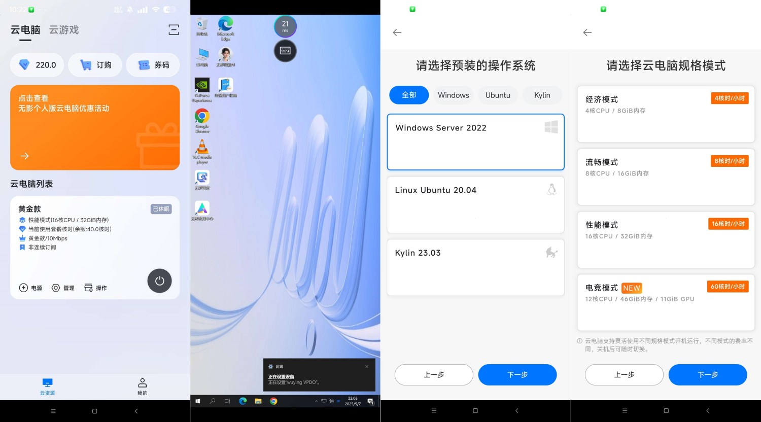 无影云电脑7.5.1专属个人云电脑 白嫖30天云电脑-资源V站