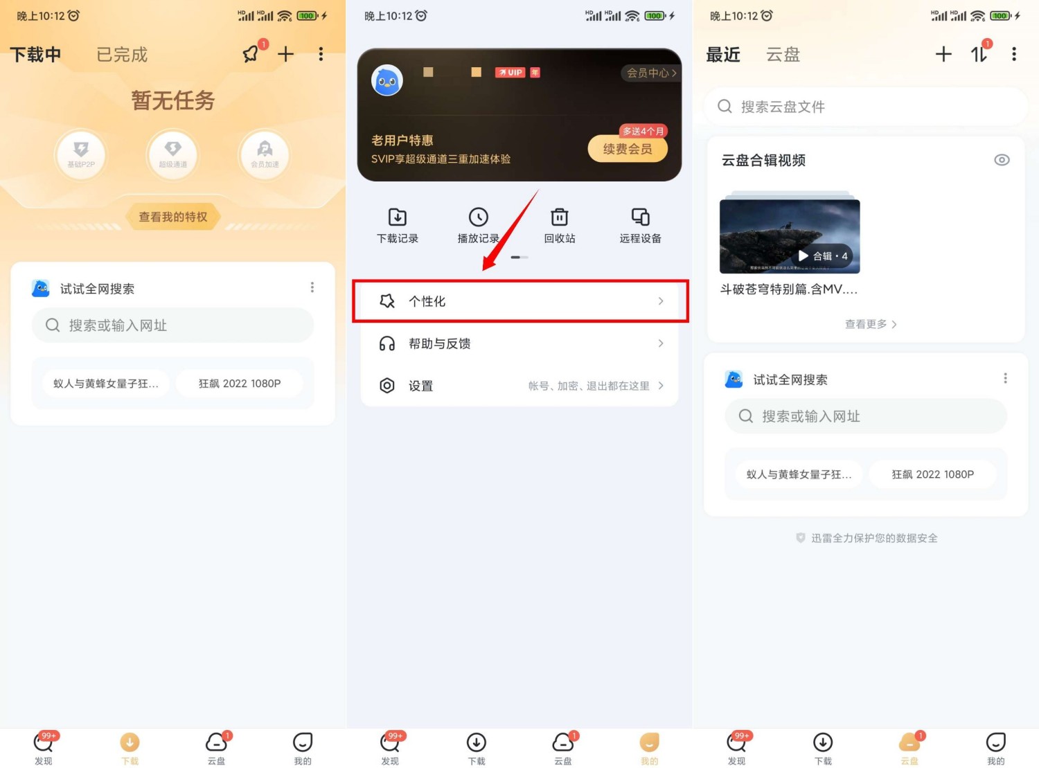 迅雷 内置Hook模块绿化SVIP 去广告 登录即用-资源V站