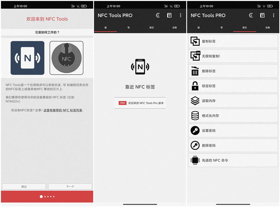 安卓NFC Tools PRO工具 8.12 专业版-资源V站