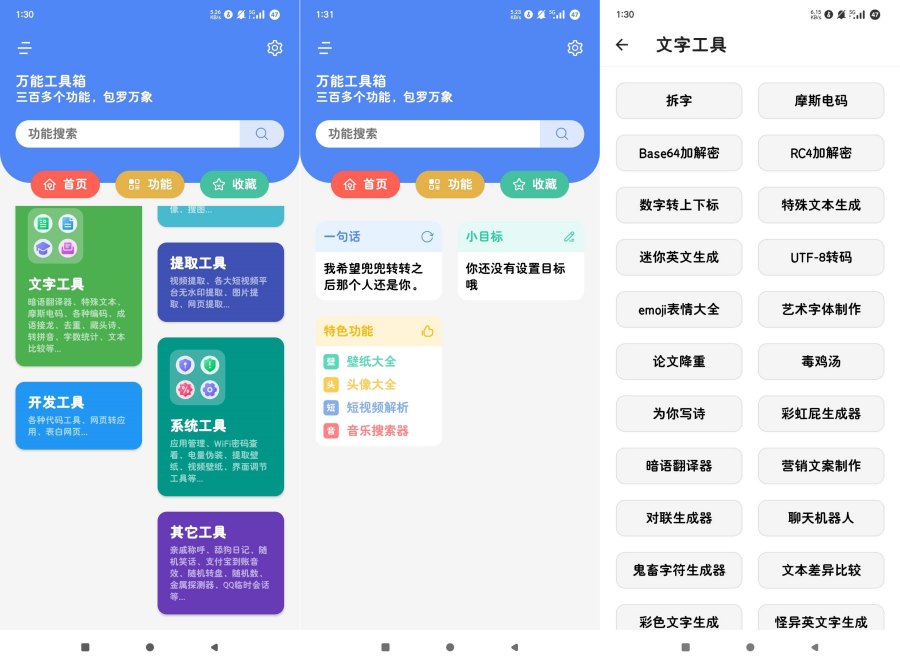 万能工具箱1.0.2包含罗万象百款免费实用工具-资源V站