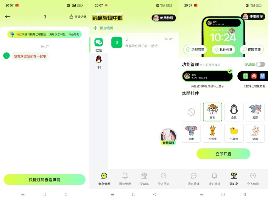 消息防撤回神器防止错过女神消息解锁永久会员版-资源V站