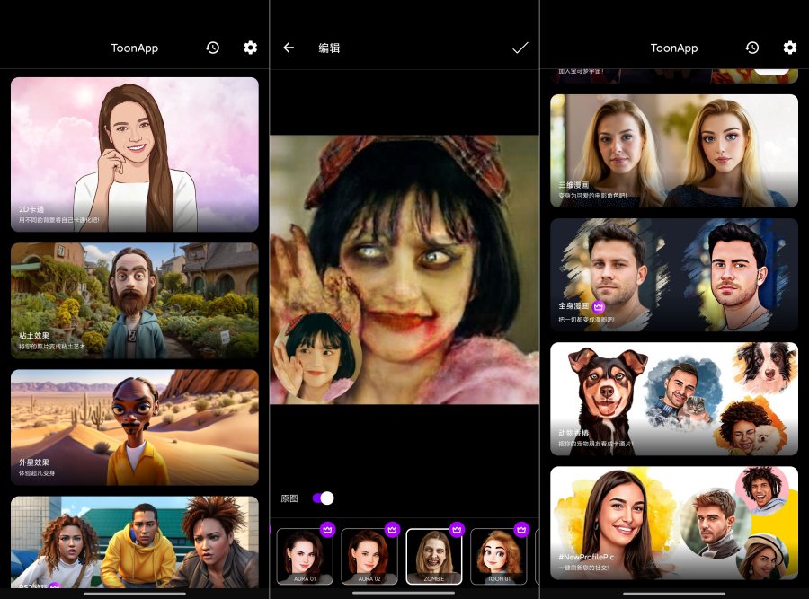ToonAppver.3.0.1强大的AI解锁会员-资源V站