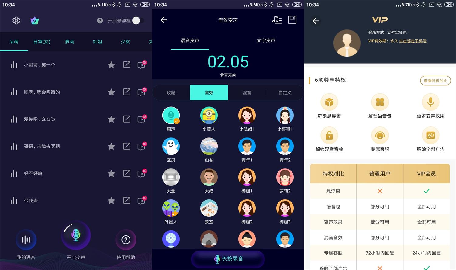 变声器软件/变声器大师v6.1.35会员版-资源V站