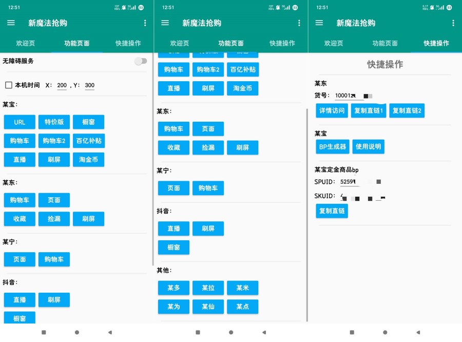 新魔法购物助手1.0.6各大平台快速抢购自动脚本-资源V站