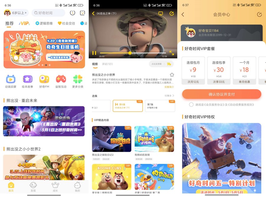 好奇时间3.8.6儿童启蒙教育熊出没全集VIP解锁会员-资源V站