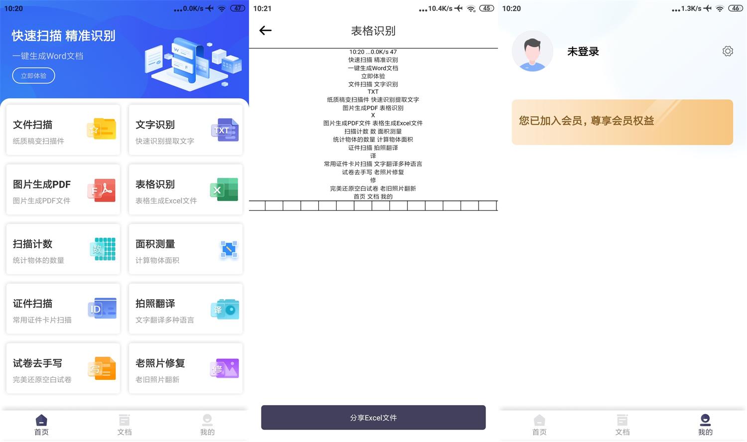 安卓扫描Pro v1.4.5解锁VIP高级版-资源V站