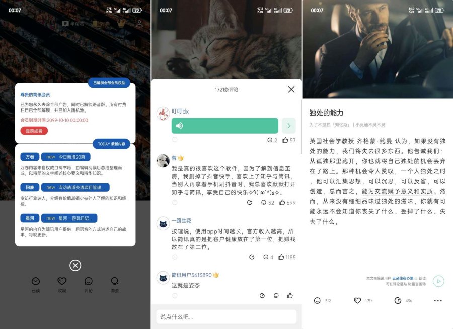 简讯-5.0.51 解锁永久会员！最新版本！-资源V站