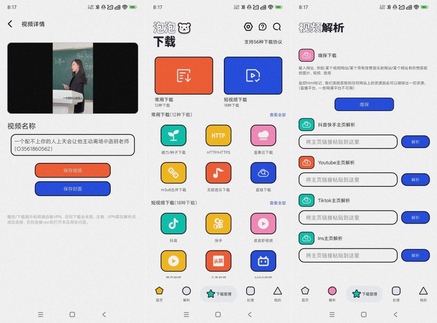 泡泡熊下载1.3视频去水印~各种视频解析下载-资源V站