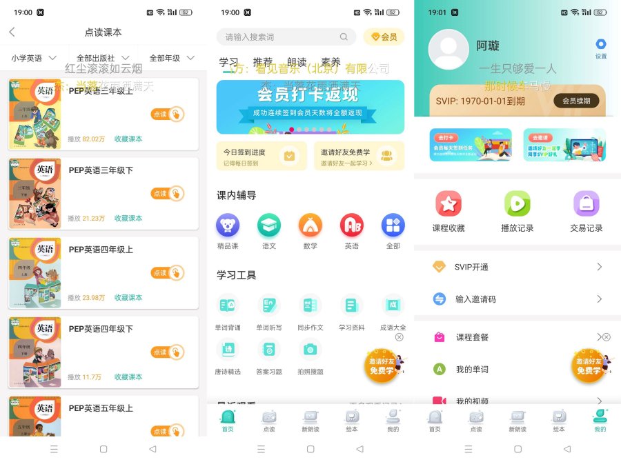 小学英语同步学点读v2.8.5解锁永久会员-资源V站