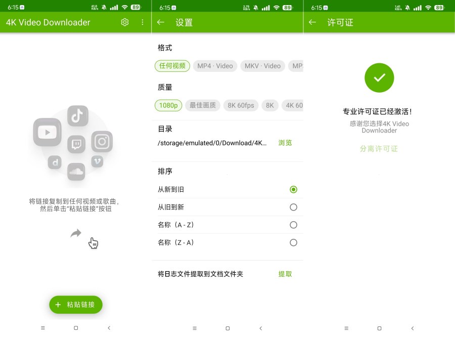 4k下载器永久激活版1.4.0免费下载国内外4k画质短视频-资源V站