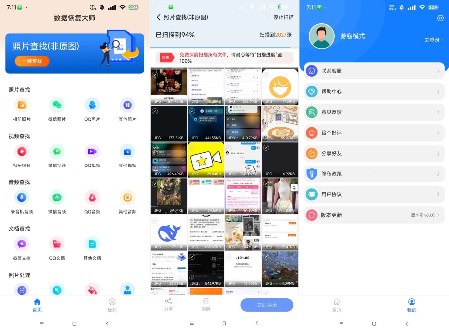 数据恢复大师6.10解锁版恢复误删的照片 视频 文件等数据-资源V站