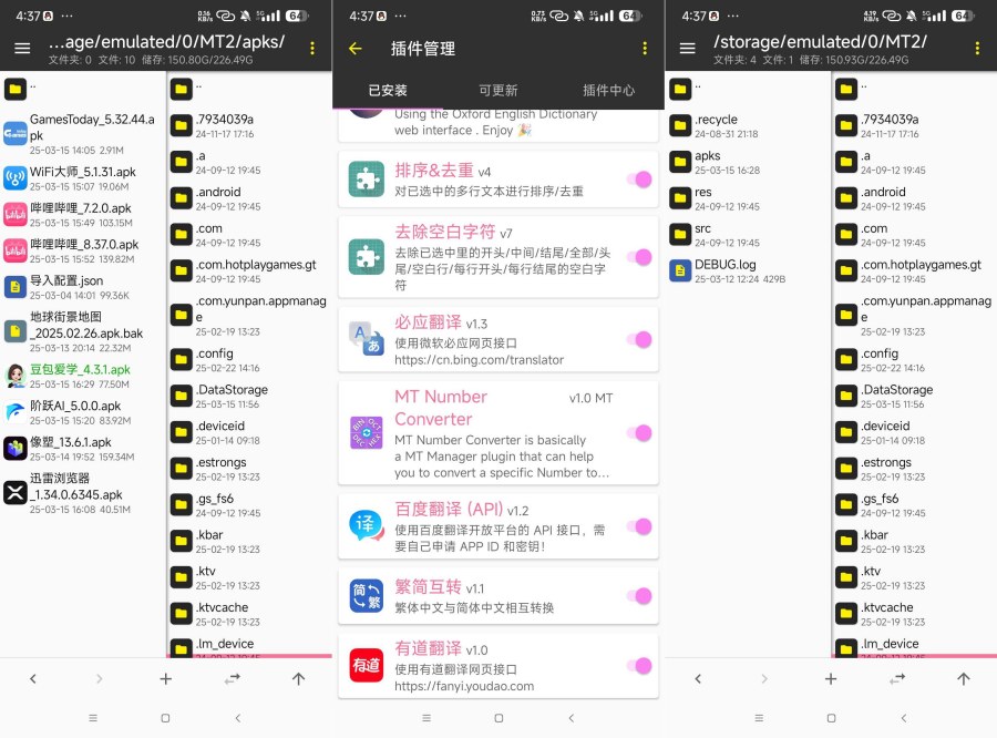 Mt管理器粉色美化版2.150内置多种插件 解锁永久会员-资源V站