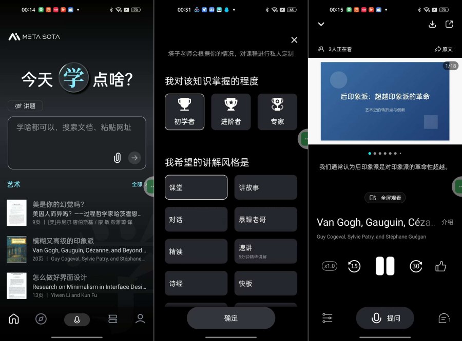 今天学点啥1.1.6AI老师定制讲解免费听课-资源V站