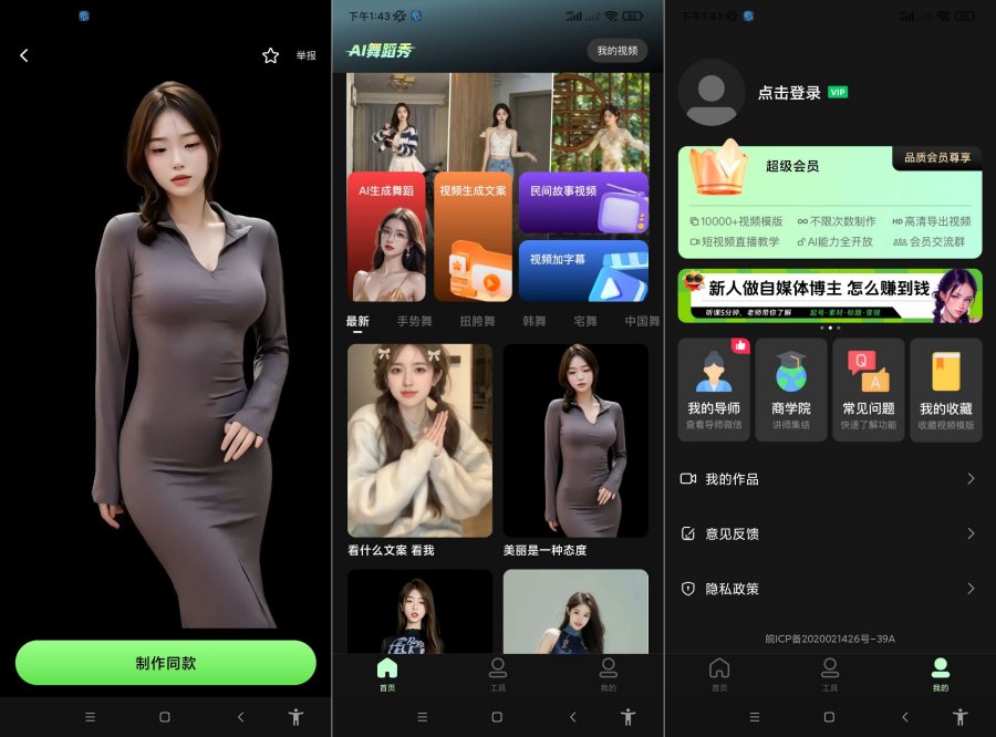 AI舞蹈秀2.2.1AI换脸舞蹈换装秀多元场景高级版-资源V站