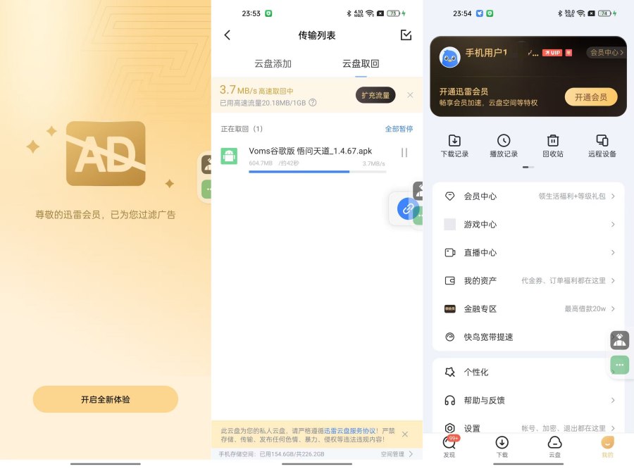 迅雷7.62绿化SVIP不限速下载支持云盘-资源V站