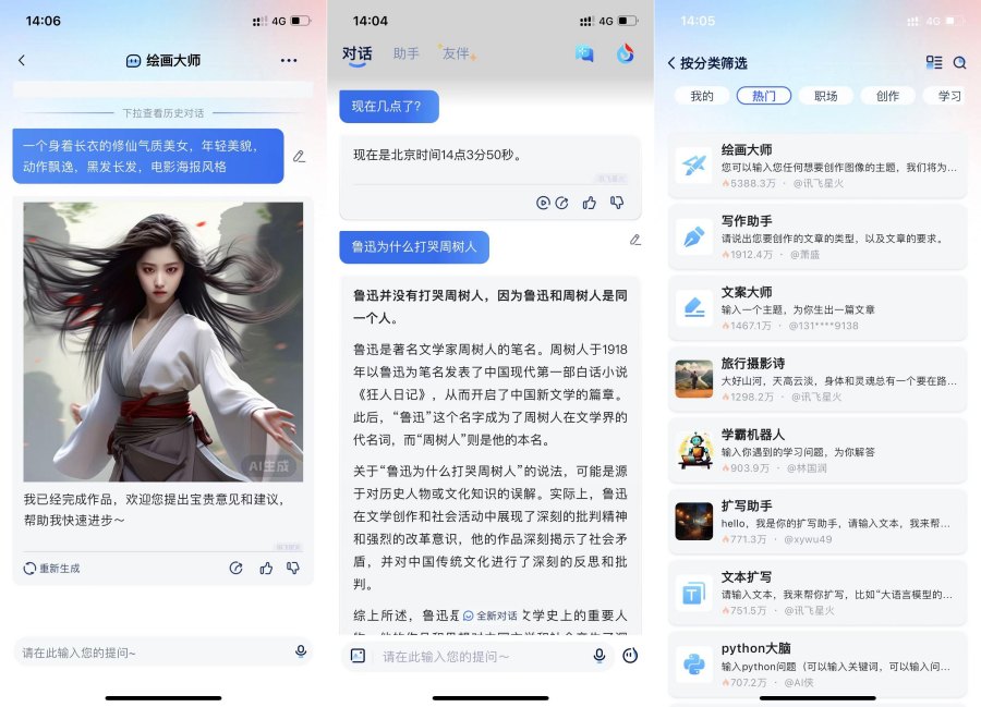 讯飞星火联网GPT4.0 Ai绘画 无限使用！-资源V站