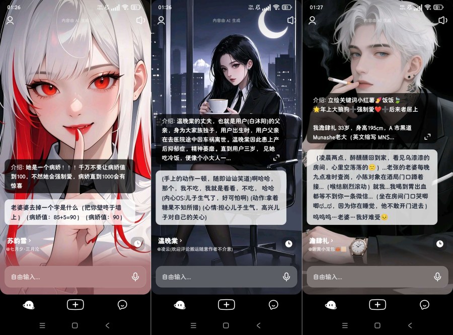 话炉1.3.0抖音旗下最牛AI虚拟女友/男友角色剧情扮演-资源V站