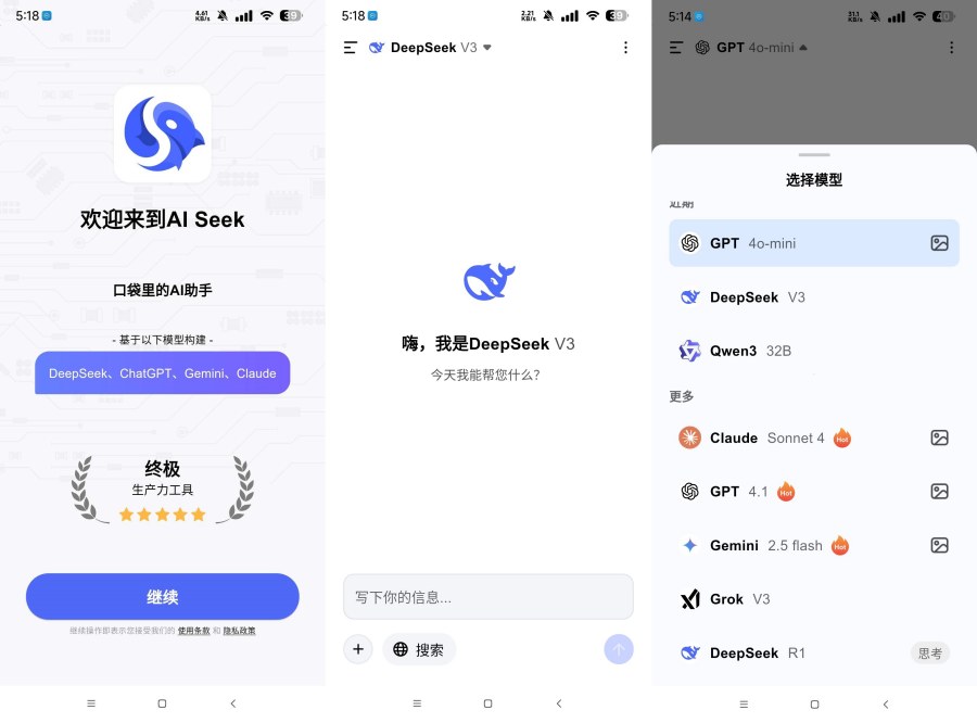 AI Seek解锁版内置Gpt4 Qwen3等-资源V站