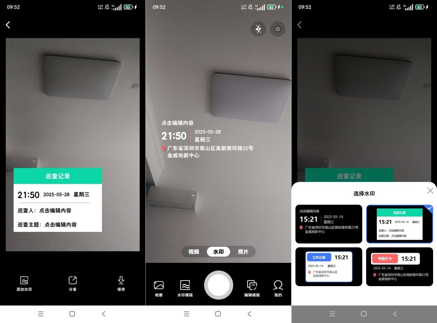 自动水印打卡相机自定义时间打卡可修改工作摸鱼必备-资源V站