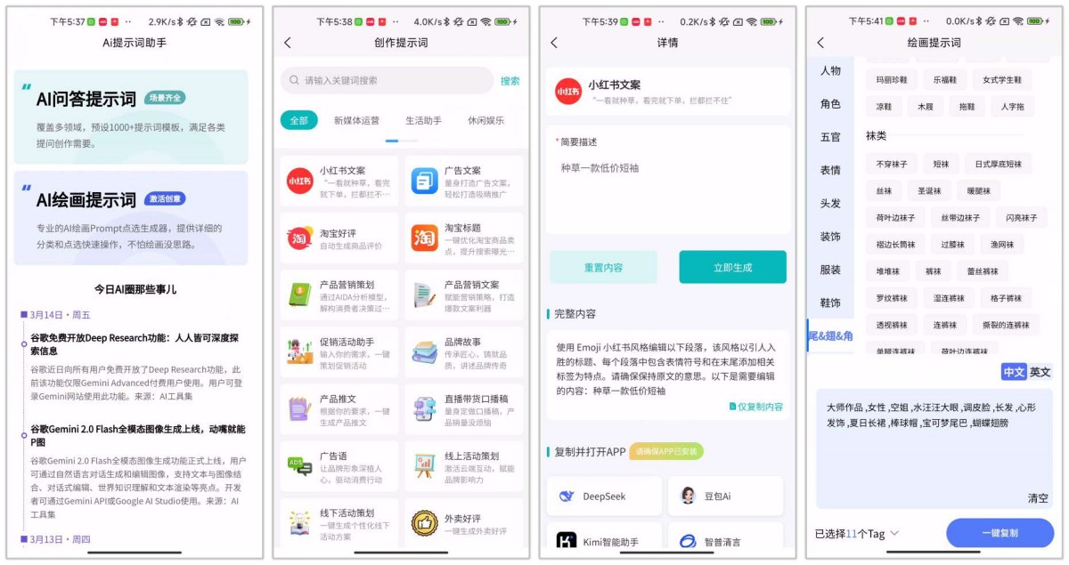 Ai提示词大师 v1.0.2内置1000+模板-资源V站